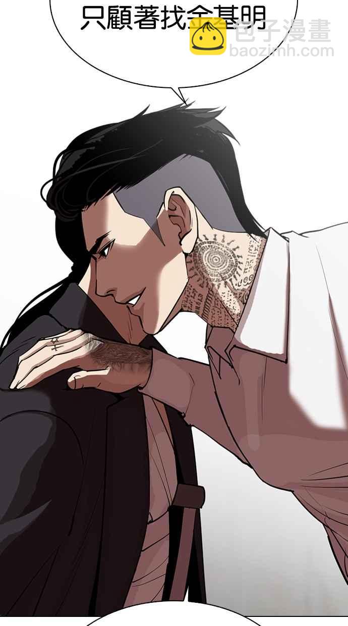 看臉時代 - [第311話] 金基明 [10](2/4) - 7