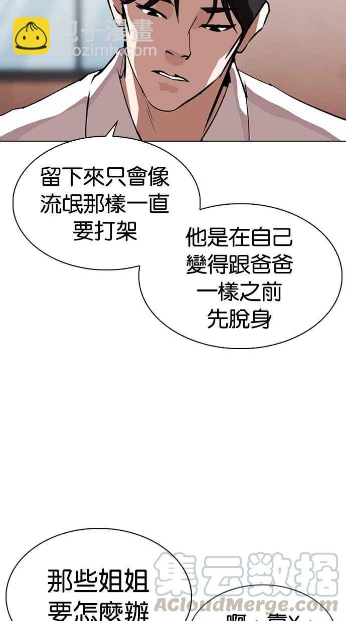 看臉時代 - [第311話] 金基明 [10](2/4) - 4