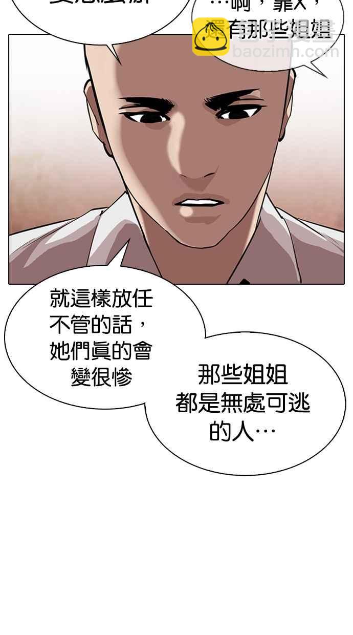 看臉時代 - [第311話] 金基明 [10](2/4) - 5