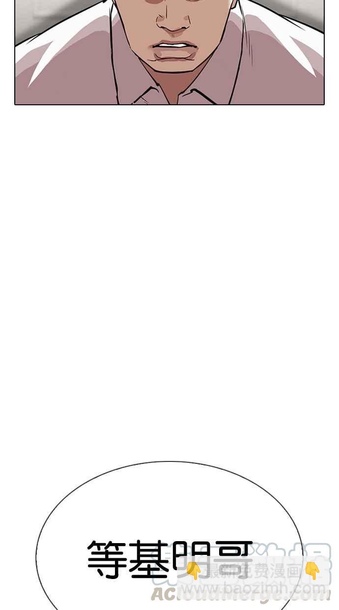 看臉時代 - [第311話] 金基明 [10](2/4) - 1