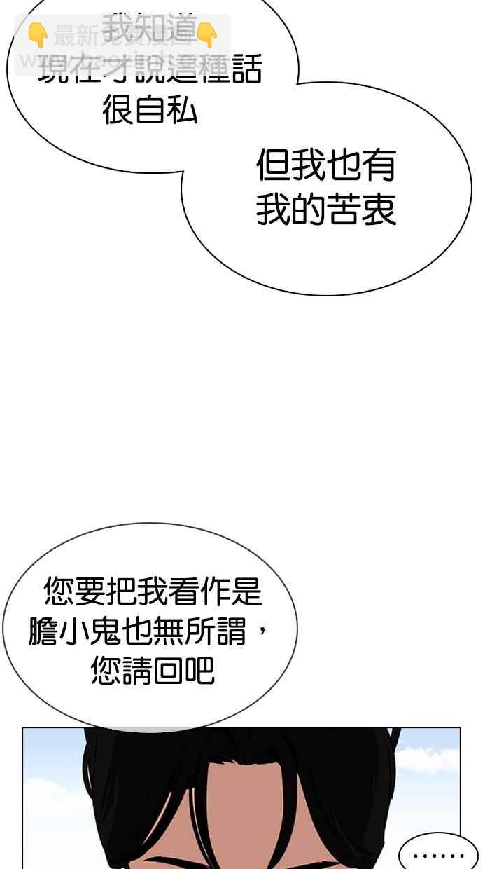 看臉時代 - [第311話] 金基明 [10](2/4) - 8