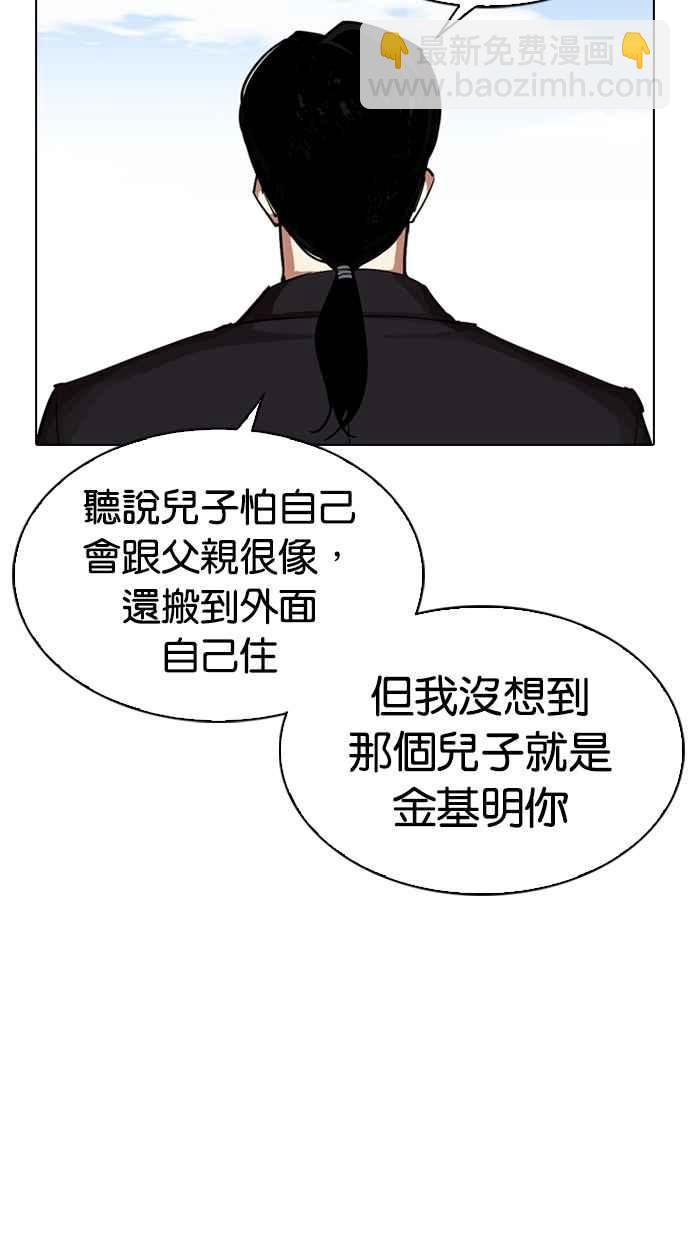 看臉時代 - [第311話] 金基明 [10](2/4) - 6