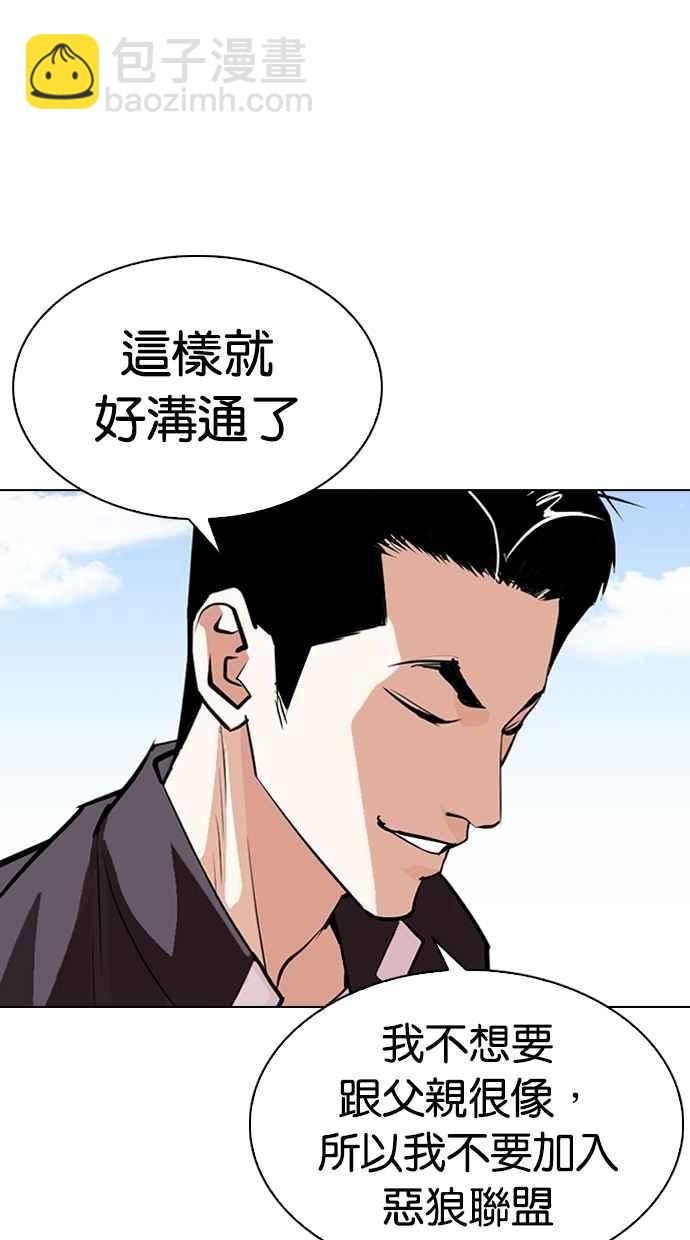 看臉時代 - [第311話] 金基明 [10](2/4) - 1