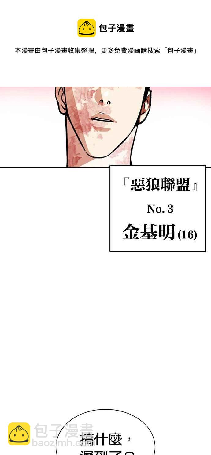 看臉時代 - [第313話] 金基明 [12](3/4) - 2