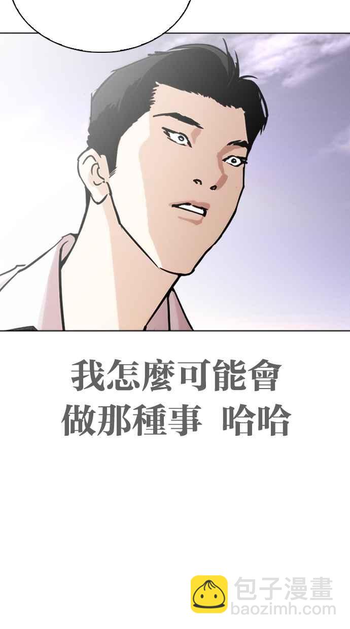 看臉時代 - [第313話] 金基明 [12](4/4) - 4