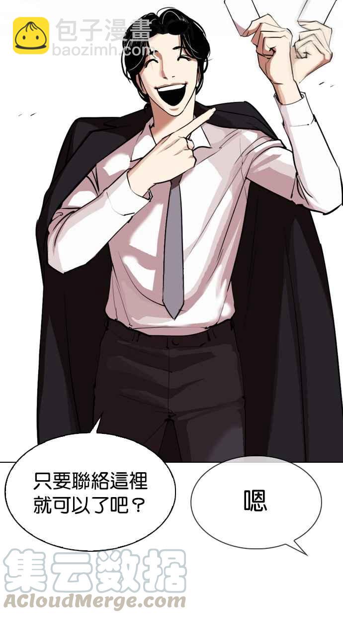 看臉時代 - [第313話] 金基明 [12](1/4) - 5