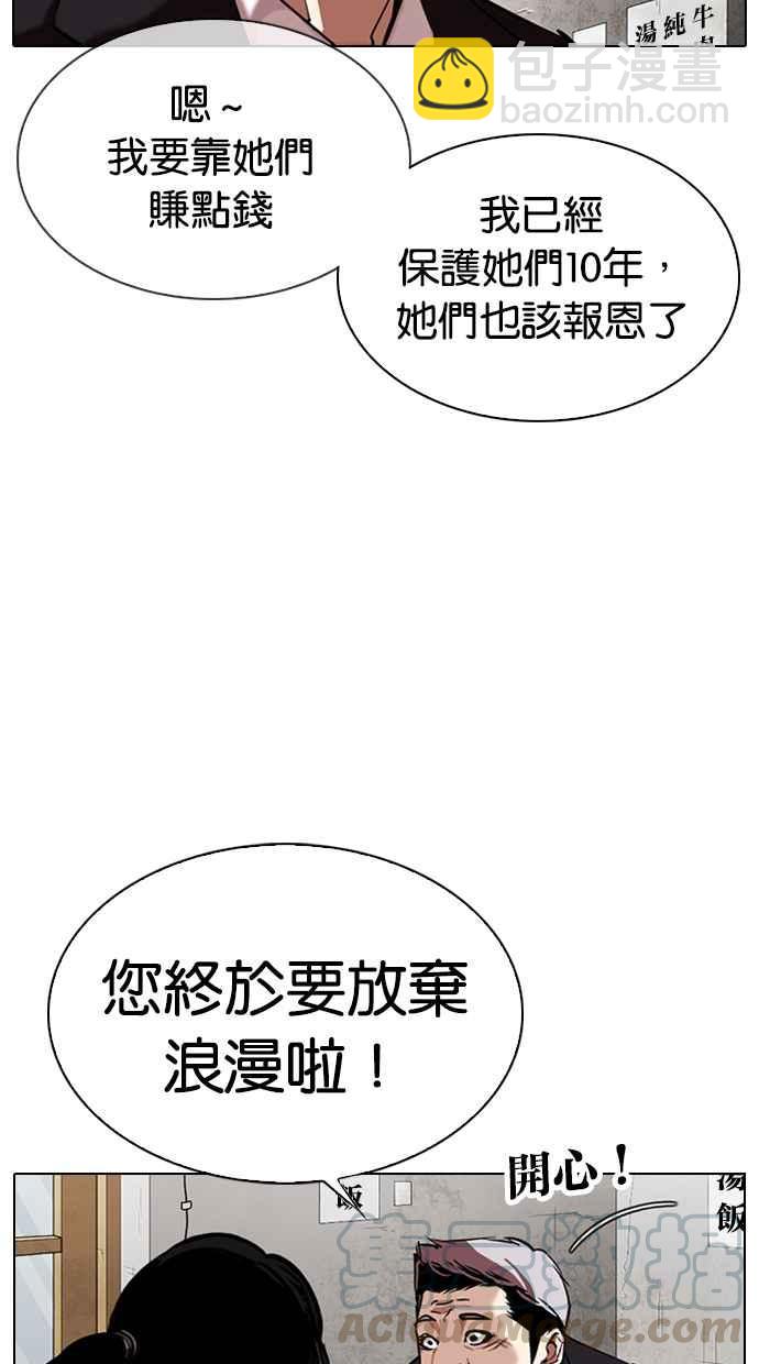 看臉時代 - [第313話] 金基明 [12](1/4) - 6