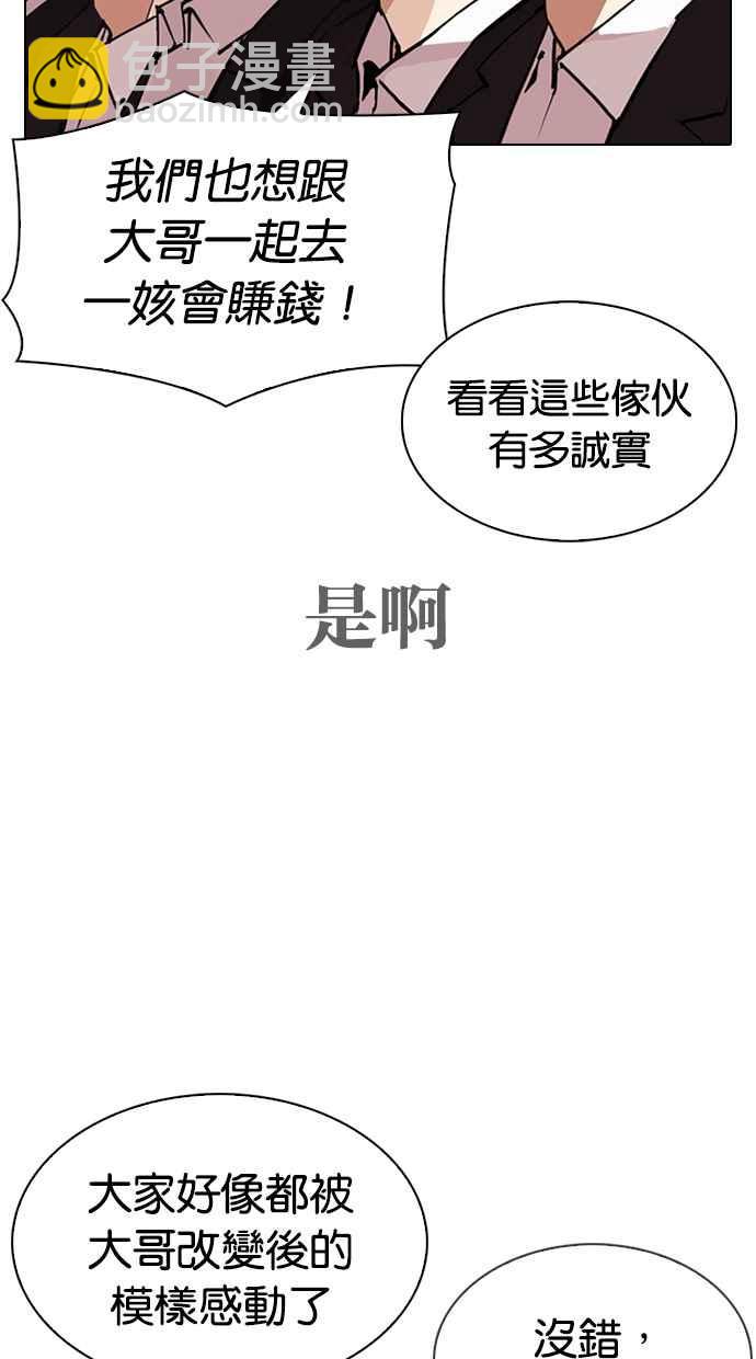 看臉時代 - [第313話] 金基明 [12](2/4) - 3