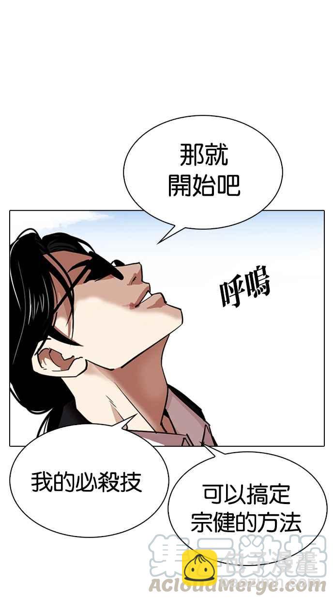 看臉時代 - [第313話] 金基明 [12](1/4) - 6