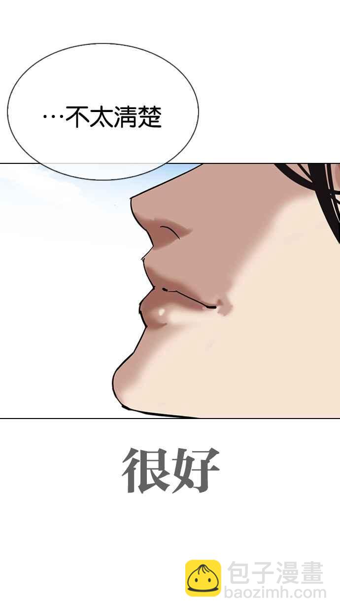 看臉時代 - [第313話] 金基明 [12](2/4) - 2