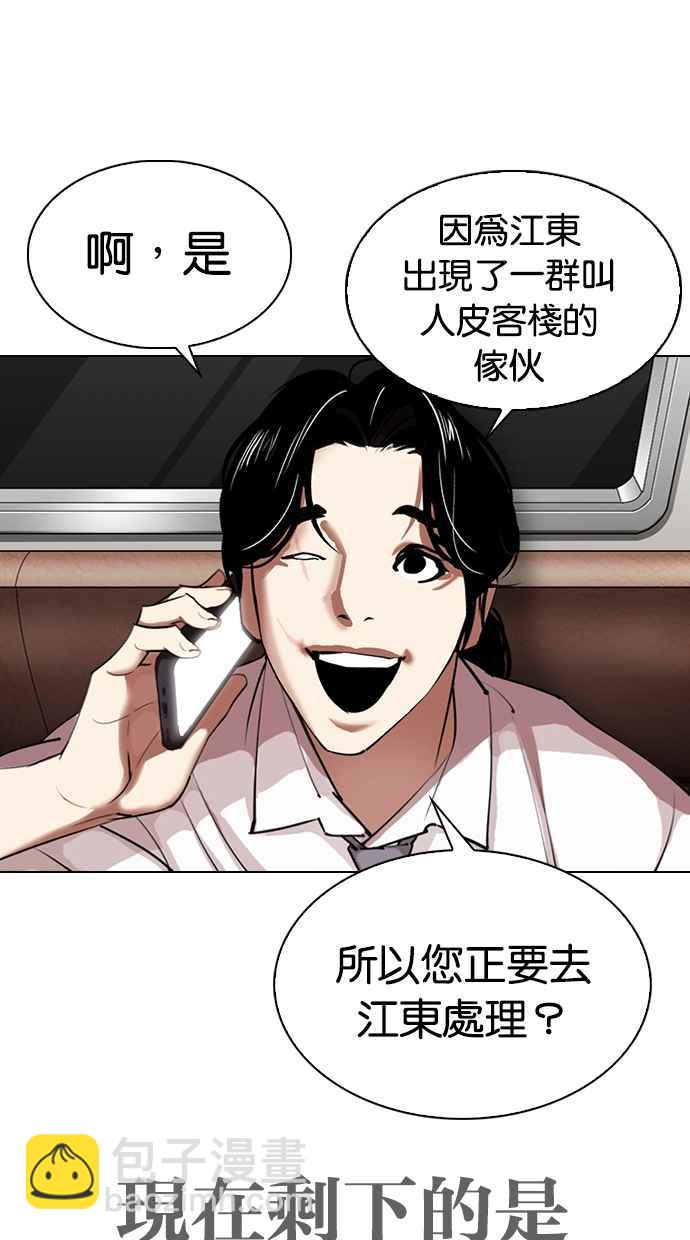 看臉時代 - [第313話] 金基明 [12](2/4) - 3