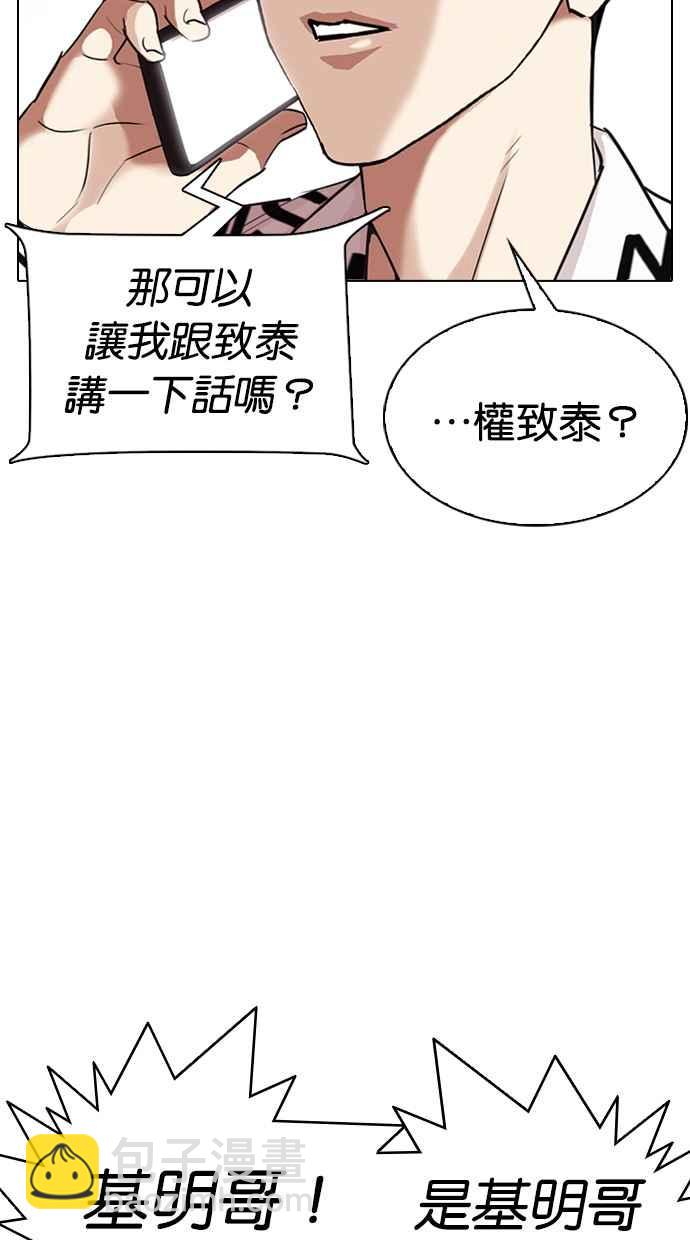 看臉時代 - [第313話] 金基明 [12](2/4) - 8