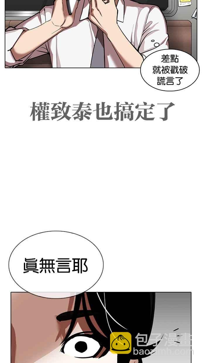 看臉時代 - [第313話] 金基明 [12](2/4) - 8