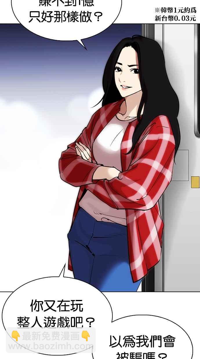 看臉時代 - [第313話] 金基明 [12](2/4) - 2