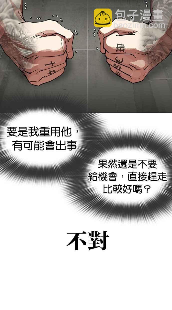 看臉時代 - [第315話] 金基明 [14](3/4) - 1