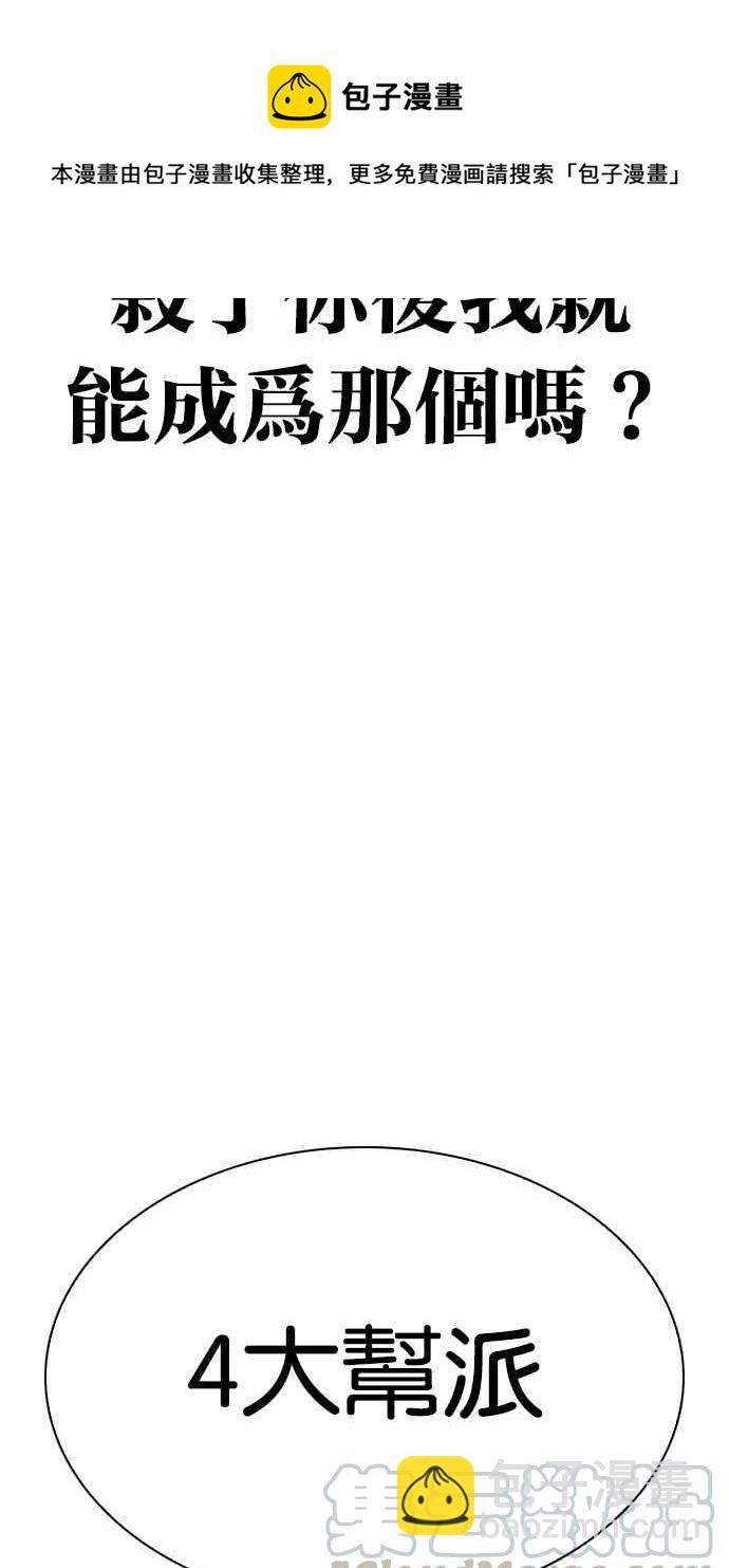 看臉時代 - [第315話] 金基明 [14](4/4) - 2