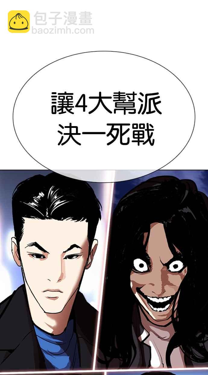 看臉時代 - [第315話] 金基明 [14](4/4) - 2