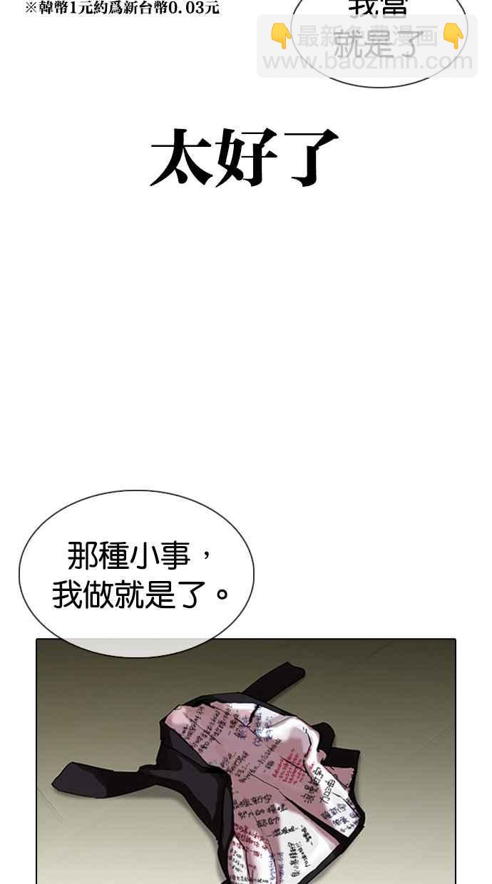 看臉時代 - [第315話] 金基明 [14](1/4) - 6