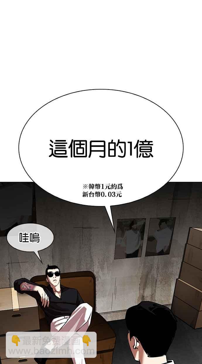 看臉時代 - [第315話] 金基明 [14](2/4) - 1