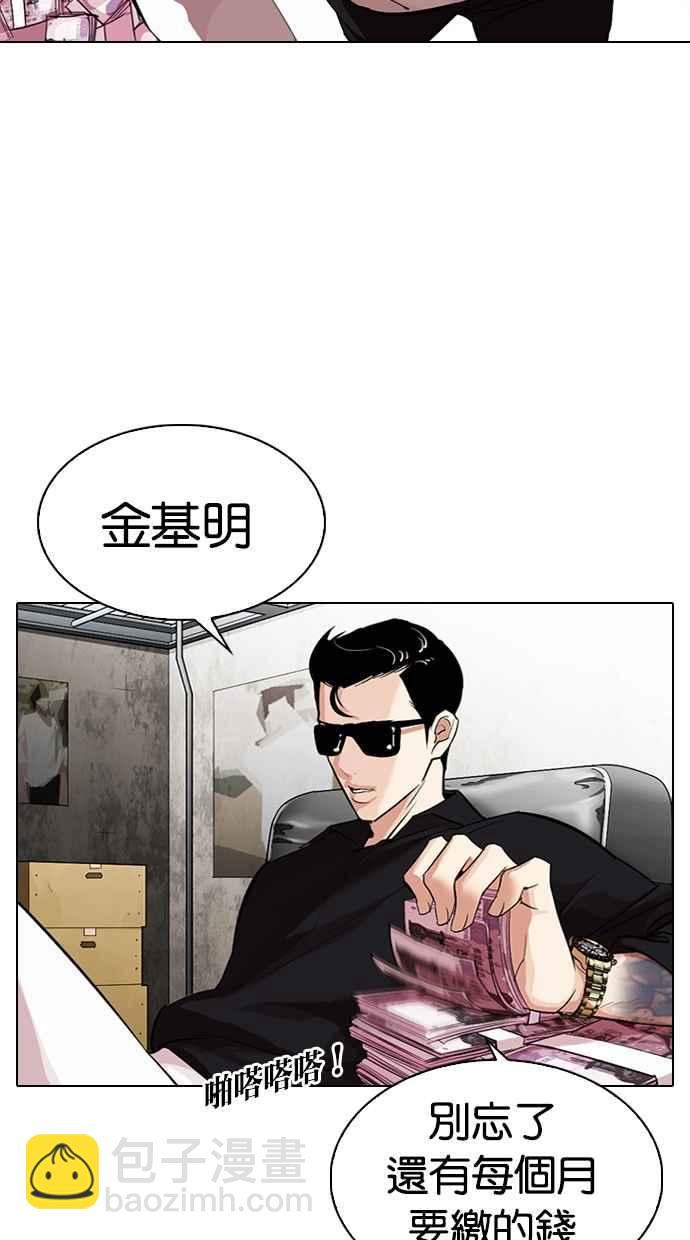 看臉時代 - [第315話] 金基明 [14](2/4) - 1