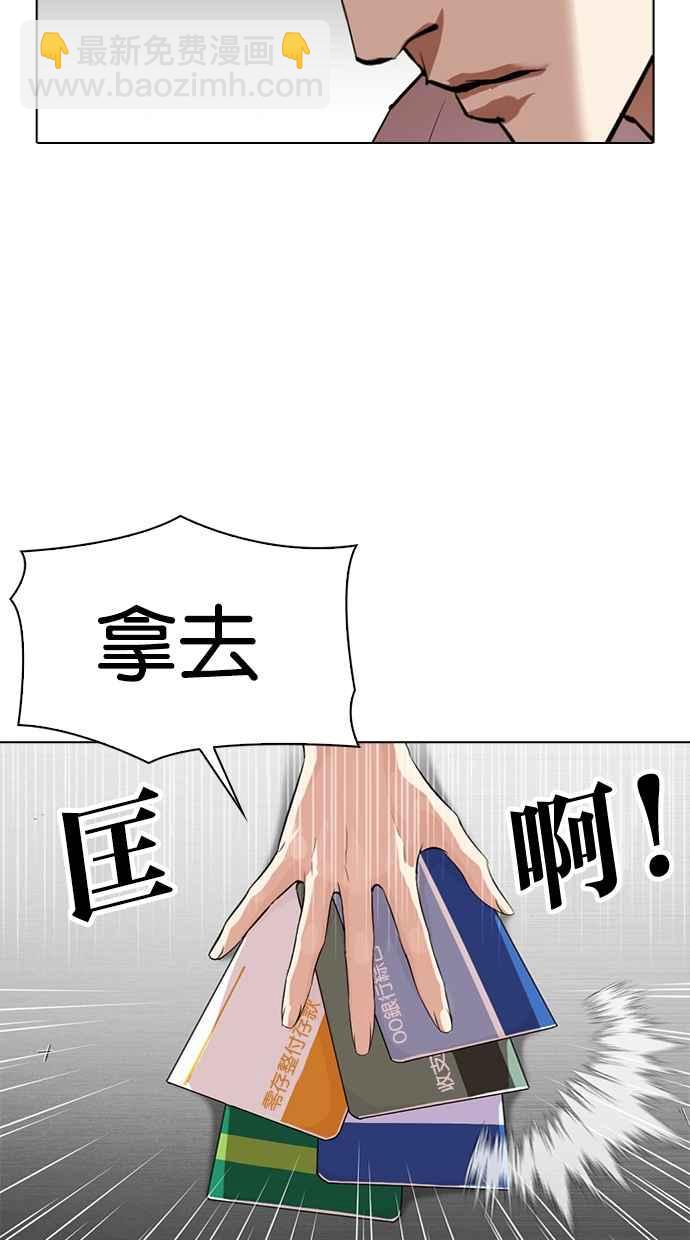 看臉時代 - [第315話] 金基明 [14](2/4) - 5