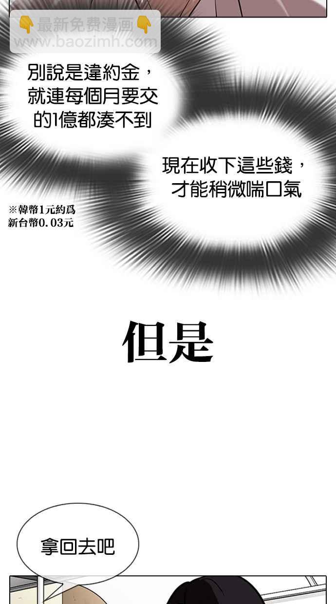 看臉時代 - [第315話] 金基明 [14](2/4) - 2