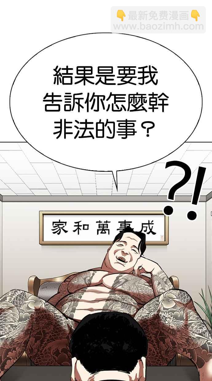 看臉時代 - [第315話] 金基明 [14](2/4) - 2