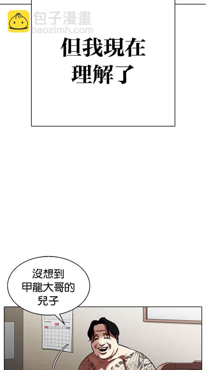 看臉時代 - [第315話] 金基明 [14](2/4) - 4