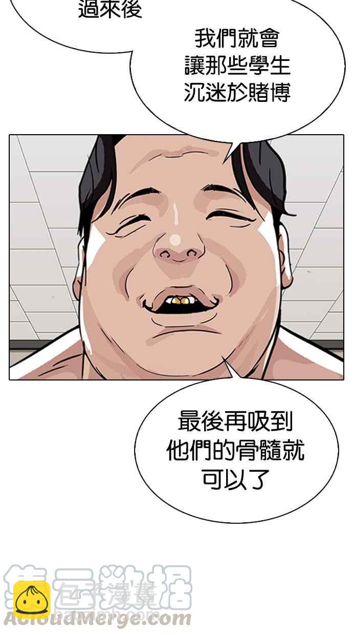 看臉時代 - [第317話] 金基明 [尾聲](1/4) - 3