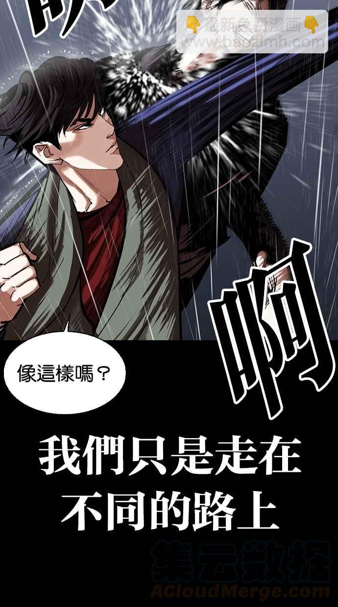 看臉時代 - [第317話] 金基明 [尾聲](3/4) - 3