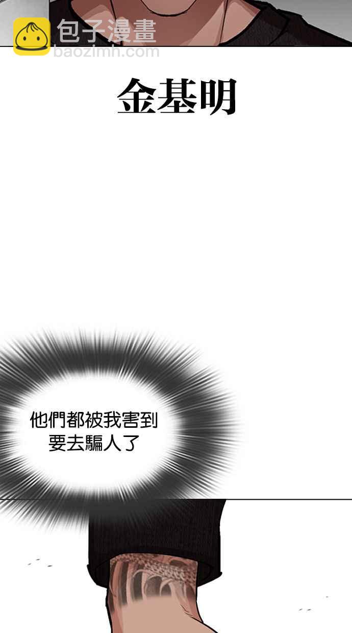 看臉時代 - [第317話] 金基明 [尾聲](1/4) - 6