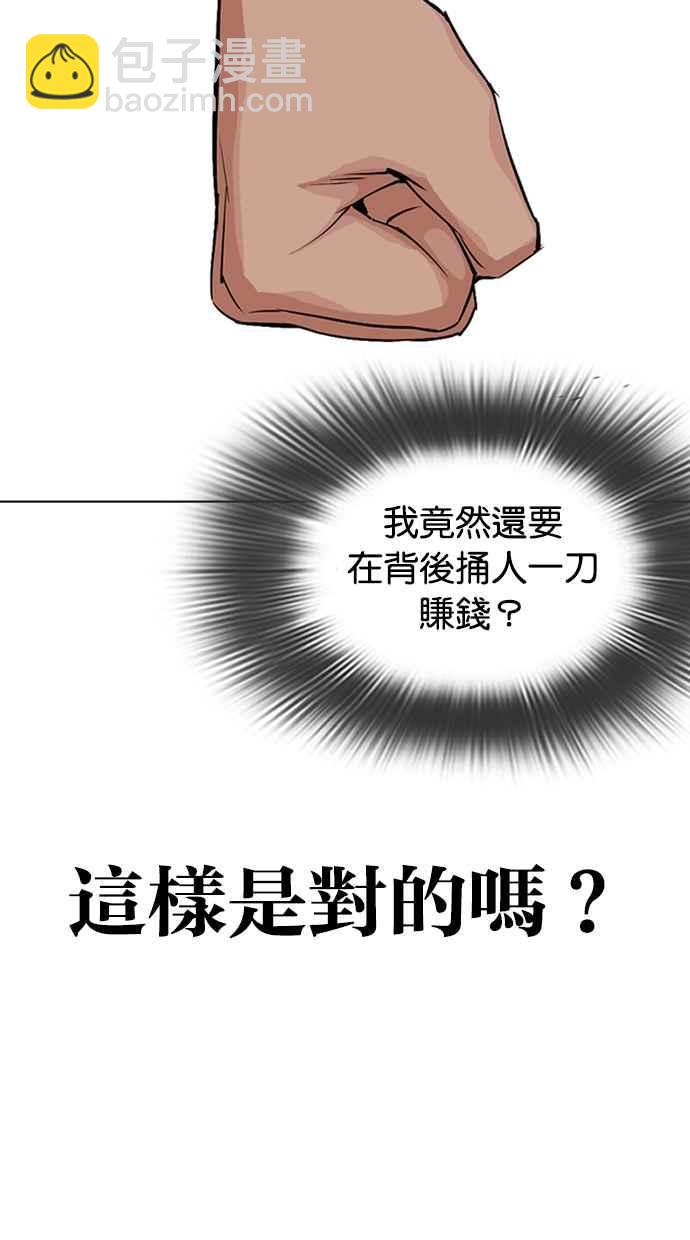 看臉時代 - [第317話] 金基明 [尾聲](1/4) - 7