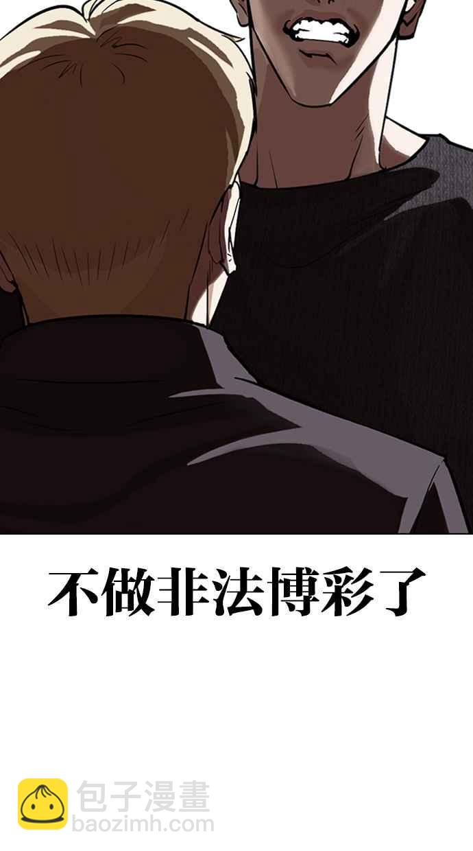 看臉時代 - [第317話] 金基明 [尾聲](1/4) - 2