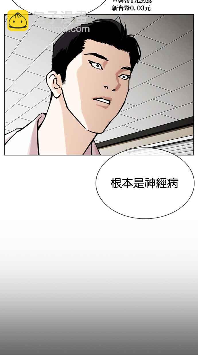 看臉時代 - [第317話] 金基明 [尾聲](1/4) - 8