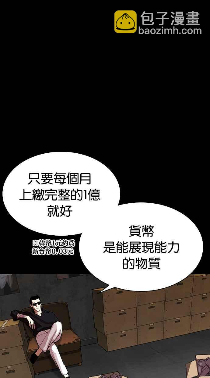 看臉時代 - [第317話] 金基明 [尾聲](1/4) - 5