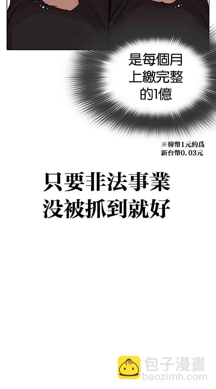 看臉時代 - [第317話] 金基明 [尾聲](1/4) - 3