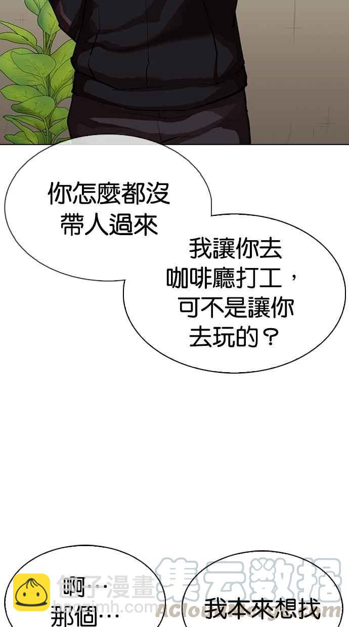 看臉時代 - [第317話] 金基明 [尾聲](2/4) - 2