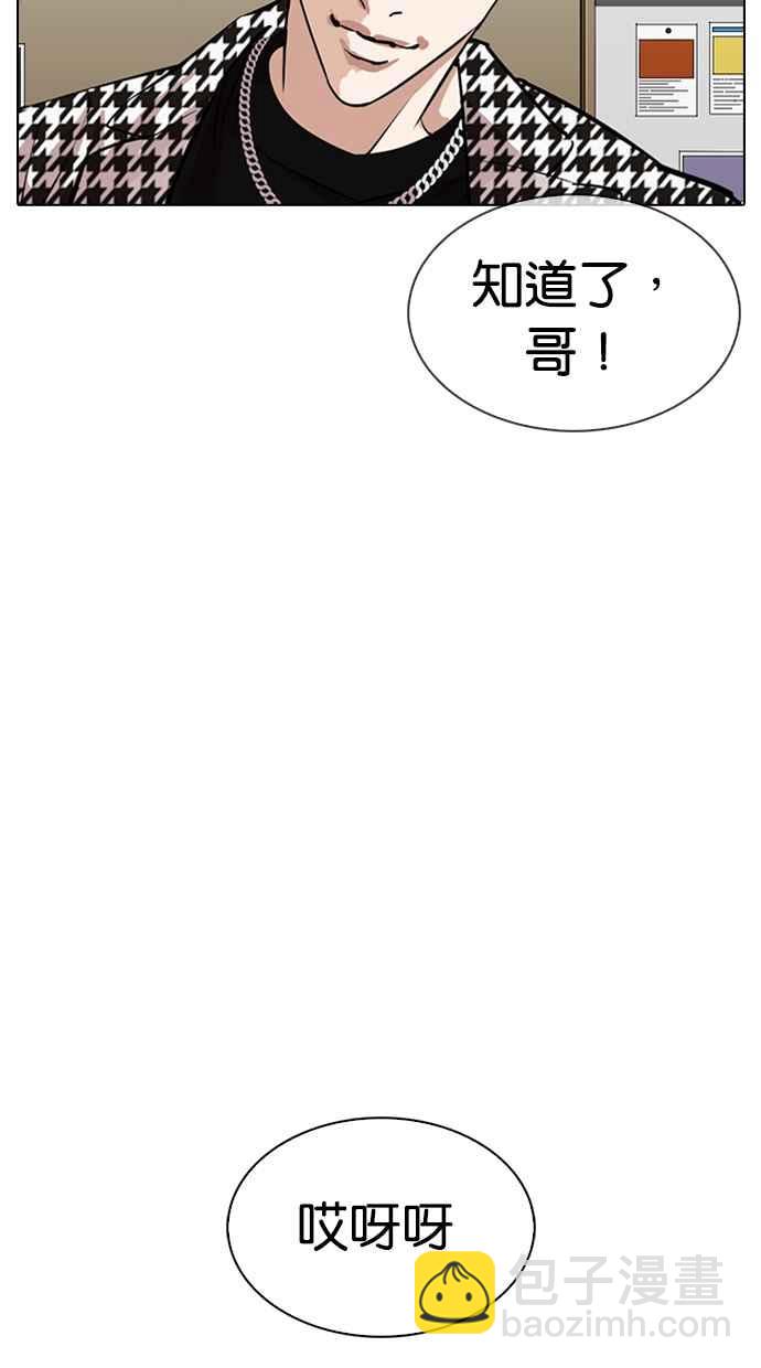 看臉時代 - [第317話] 金基明 [尾聲](2/4) - 3