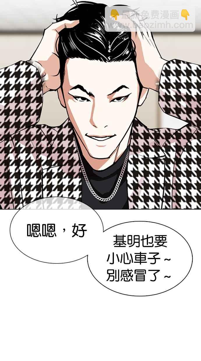 看臉時代 - [第317話] 金基明 [尾聲](2/4) - 6