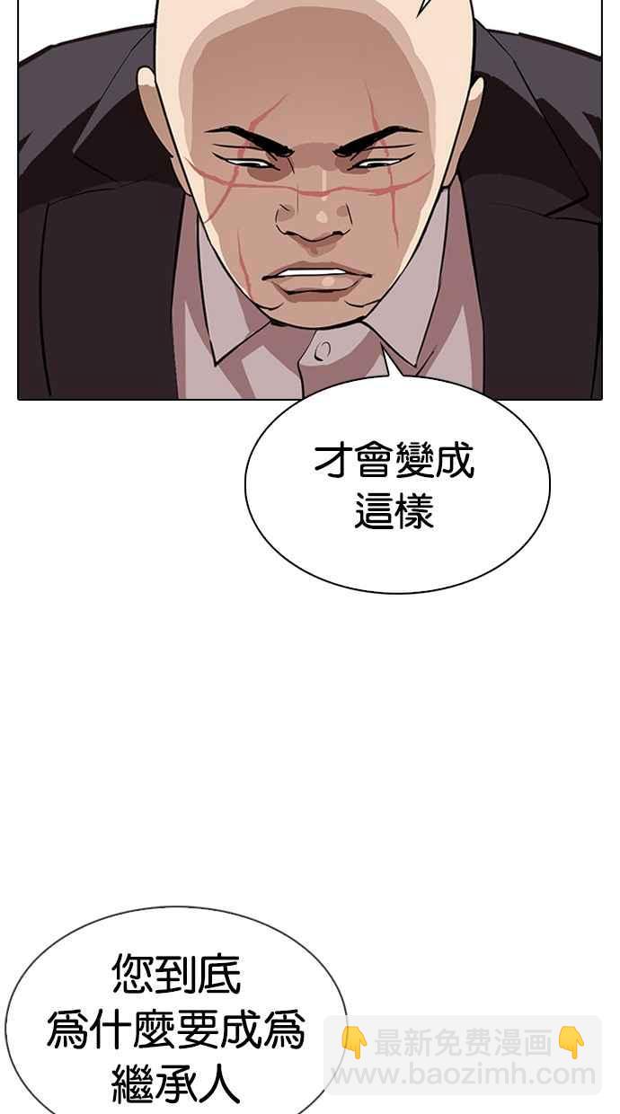 看臉時代 - [第317話] 金基明 [尾聲](2/4) - 1