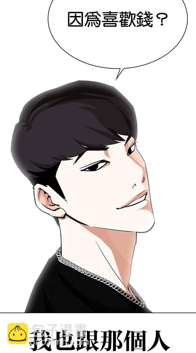 看臉時代 - [第317話] 金基明 [尾聲](2/4) - 6