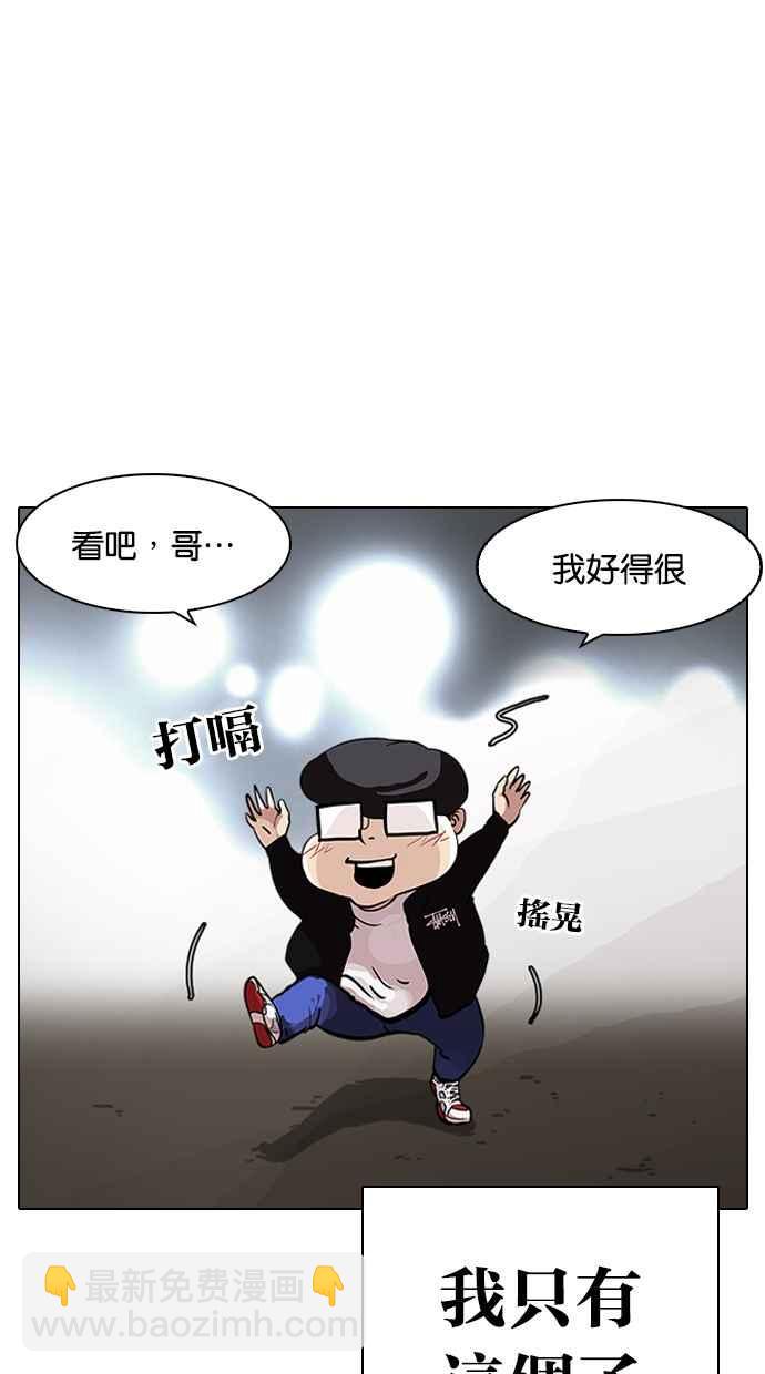 看臉時代 - [第317話] 金基明 [尾聲](2/4) - 4