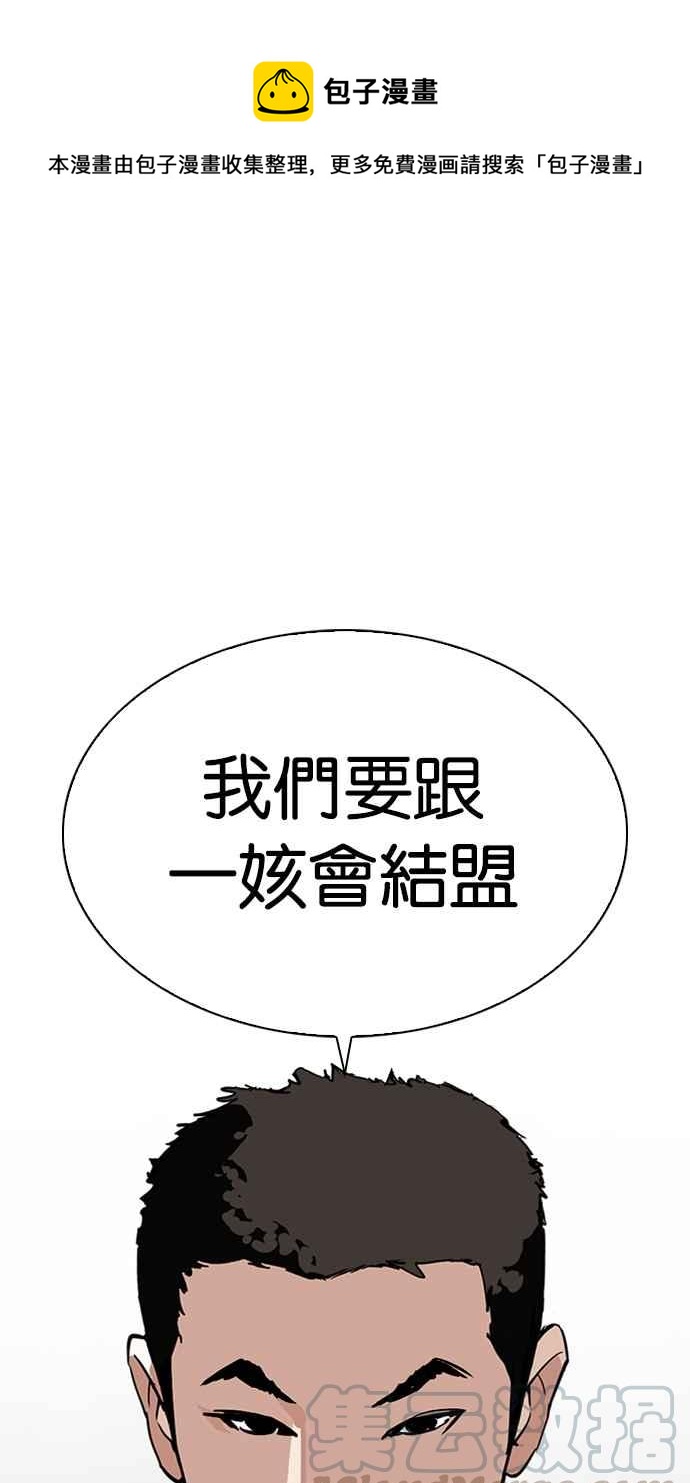 看臉時代 - [第319話] 一姟會（第3家子公司） [序幕](1/3) - 1