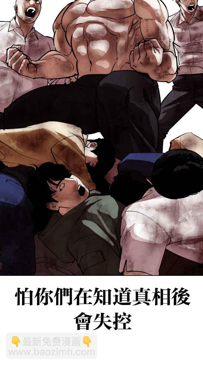 看臉時代 - [第319話] 一姟會（第3家子公司） [序幕](1/3) - 5