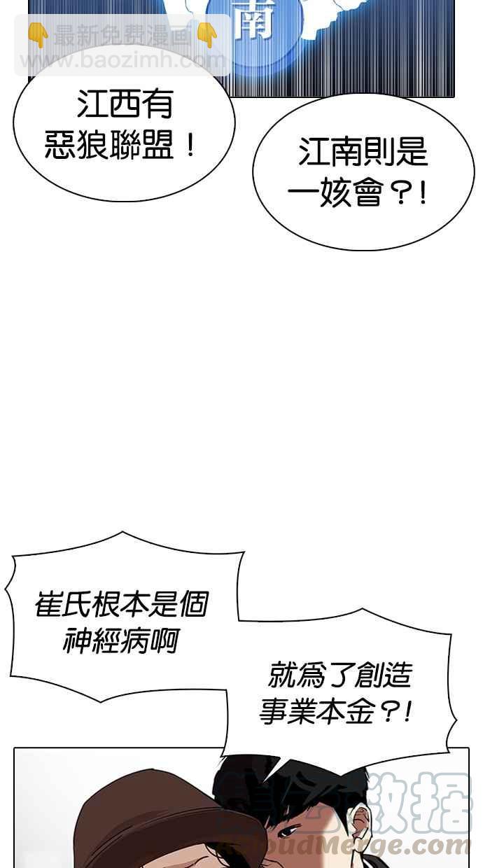 看臉時代 - [第319話] 一姟會（第3家子公司） [序幕](1/3) - 2