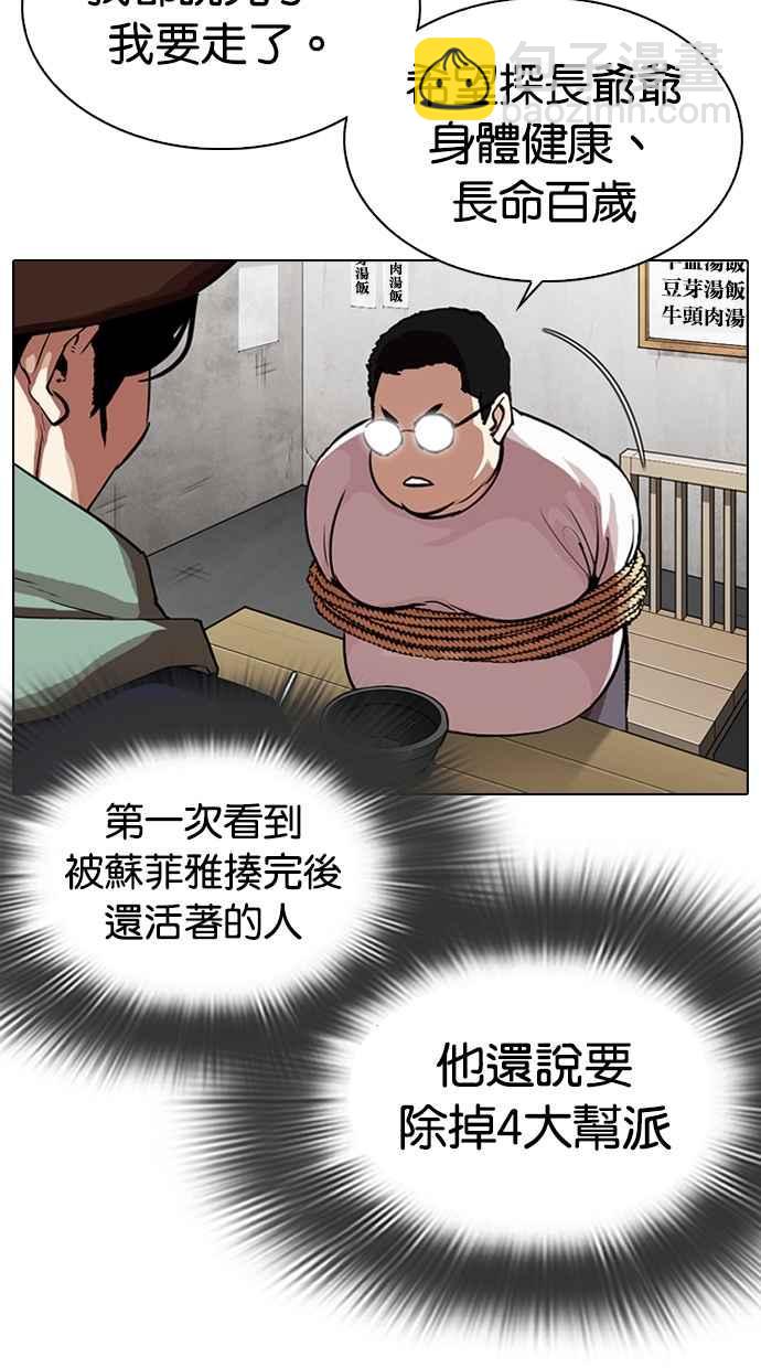 看臉時代 - [第319話] 一姟會（第3家子公司） [序幕](1/3) - 8