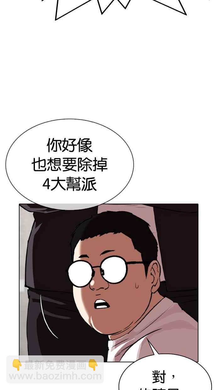 看臉時代 - [第319話] 一姟會（第3家子公司） [序幕](1/3) - 3