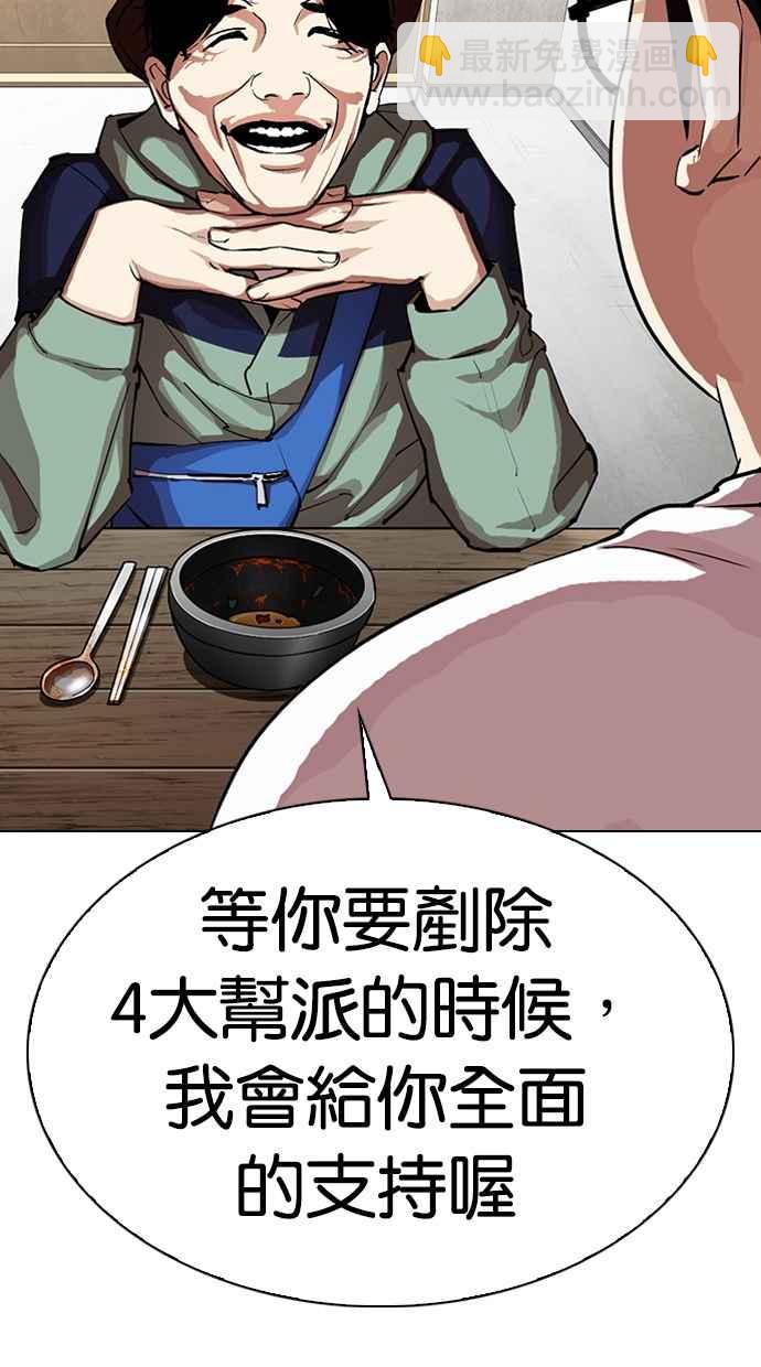 看臉時代 - [第319話] 一姟會（第3家子公司） [序幕](1/3) - 5