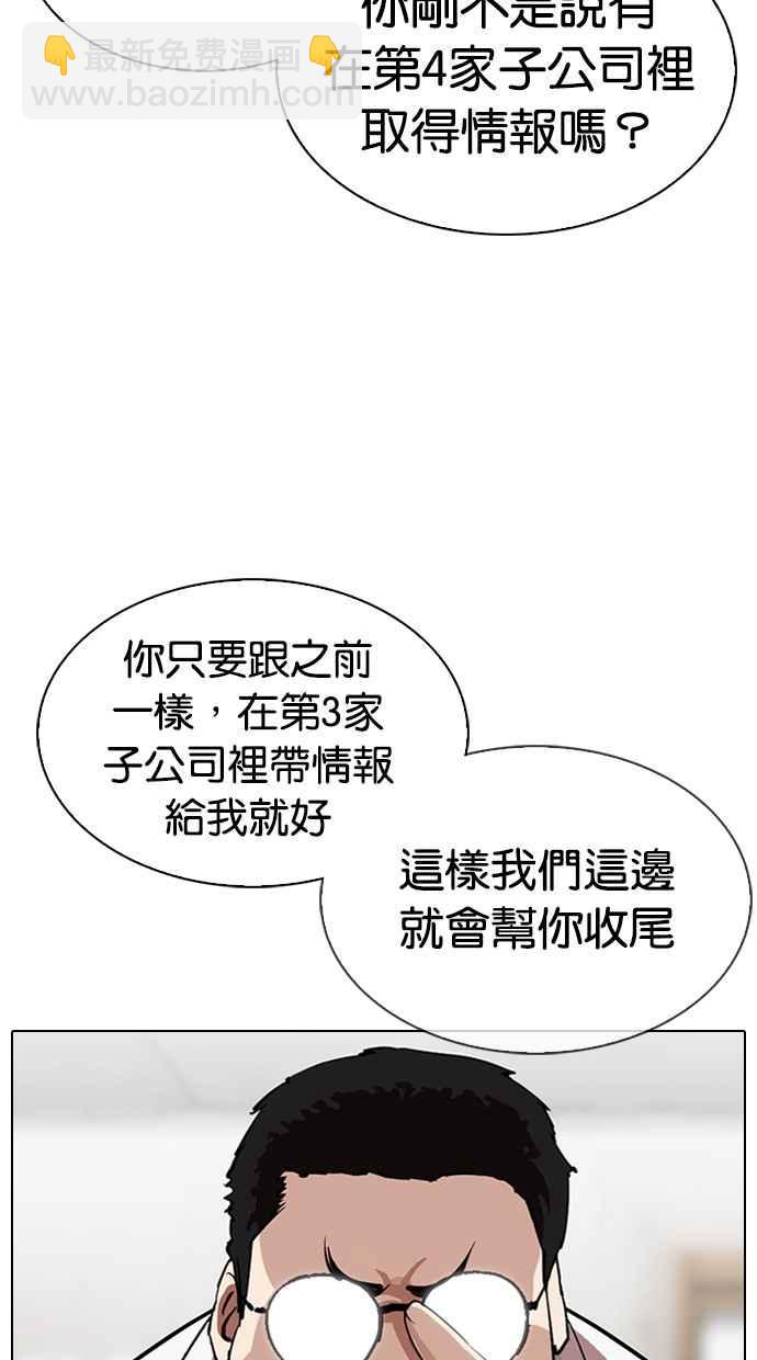 看臉時代 - [第319話] 一姟會（第3家子公司） [序幕](1/3) - 7