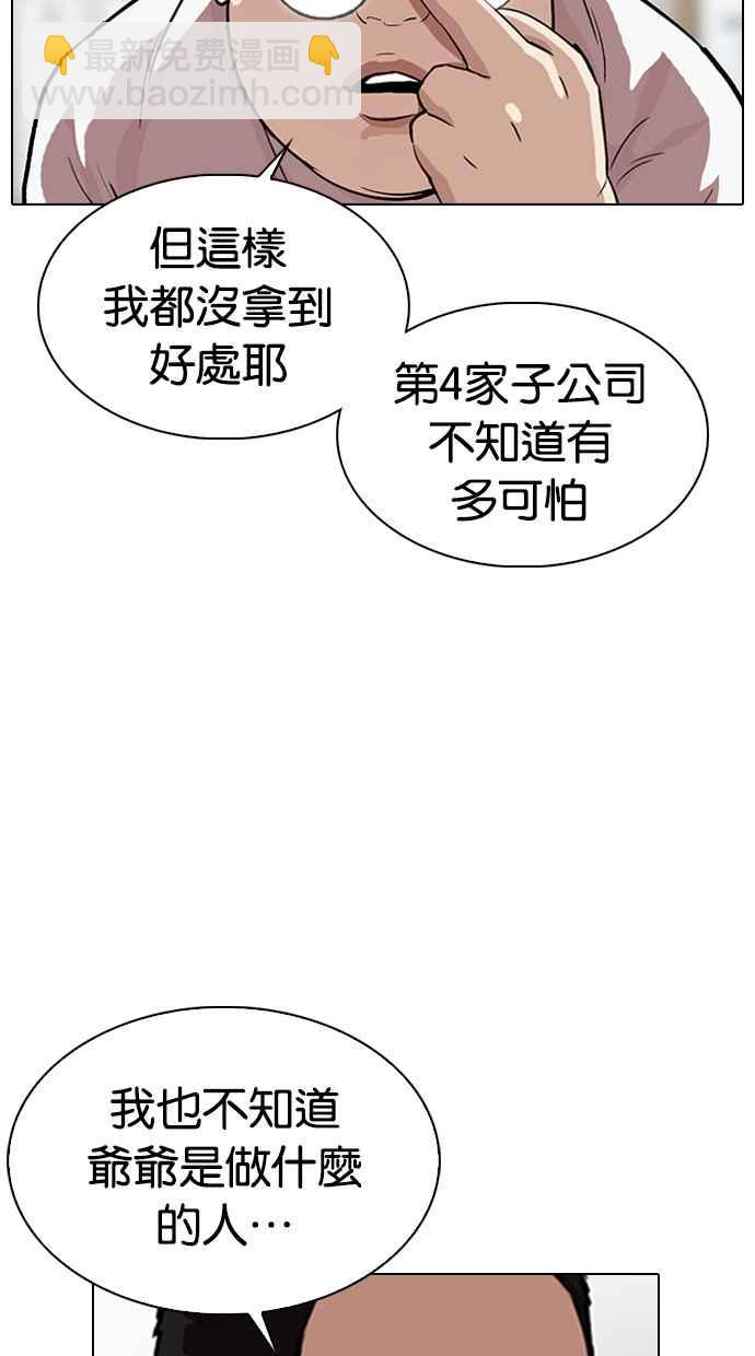 看臉時代 - [第319話] 一姟會（第3家子公司） [序幕](1/3) - 8